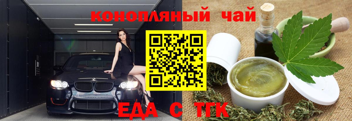 Еда ТГК конопля  Вход с VPN  Южно-Сахалинск 
