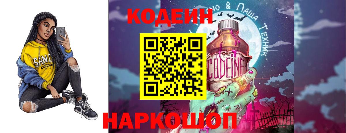Кодеиновый сироп Lean напиток Lean (лин) Южно-Сахалинск