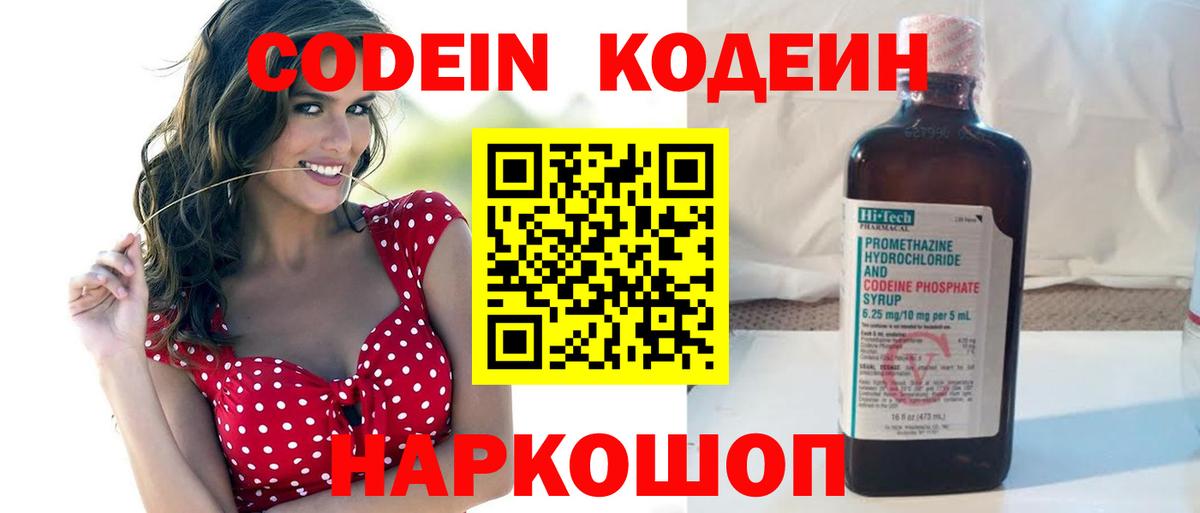 Южно-Сахалинск  Кодеин Purple Drank  Вход с VPN  Кодеин напиток Lean (лин) 