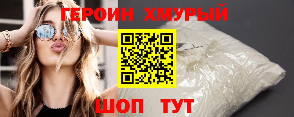 ГЕРОИН белый Южно-Сахалинск