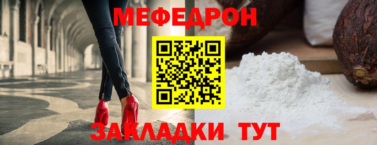МЯУ-МЯУ мука  Меф мука  Вход с VPN  Мефедрон  Южно-Сахалинск 